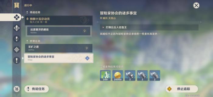 原神冒险家协会的诸多事宜任务完整流程攻略[多图]1