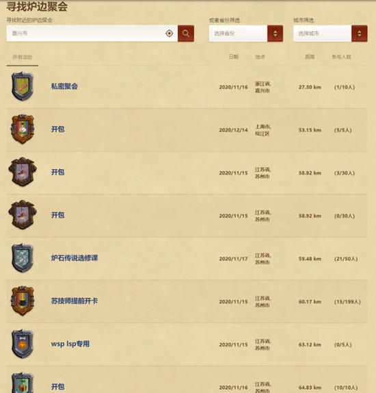 炉石传说炉边聚会怎么参加3