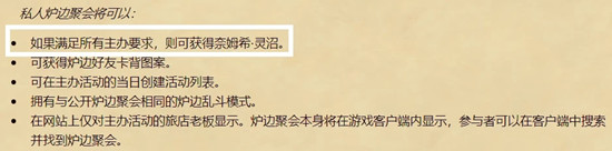 炉石传说炉边聚会怎么参加6