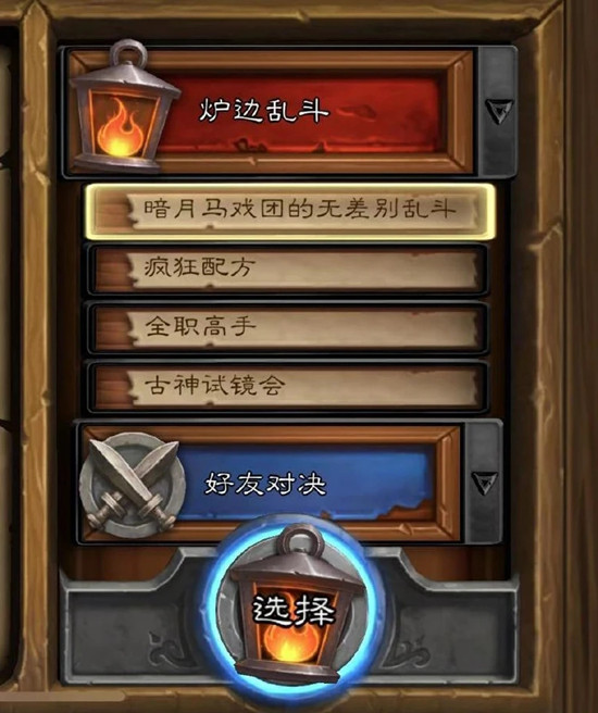 炉石传说炉边聚会怎么参加7