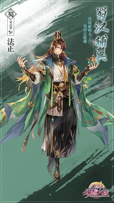 三国志幻想大陆法正有什么技能2