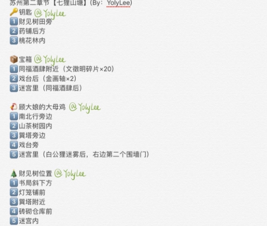 江南百景图七狸山塘宝箱钥匙位置在哪3