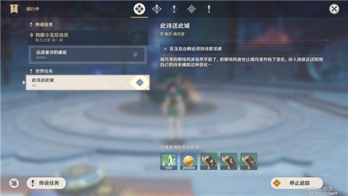 原神此诗送此城任务怎么触发2