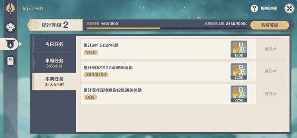 原神累计获得深境螺旋12星通关奖励月卡任务完成方法[多图]1