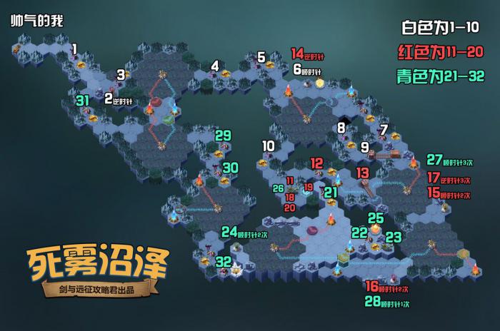 剑与远征死雾沼泽路线攻略大全1