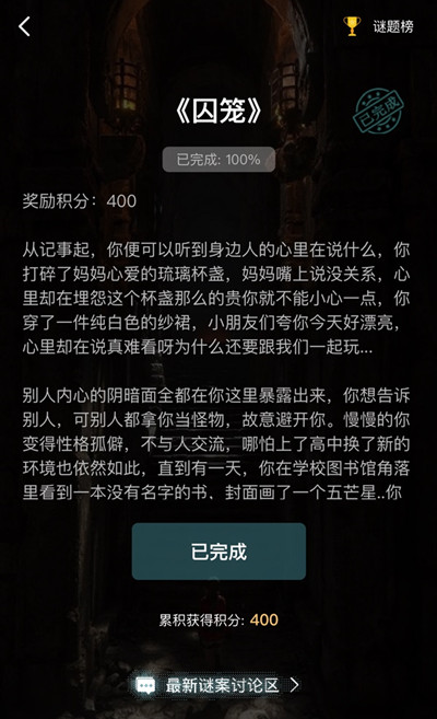 犯罪大师囚笼谜题答案解答大全1