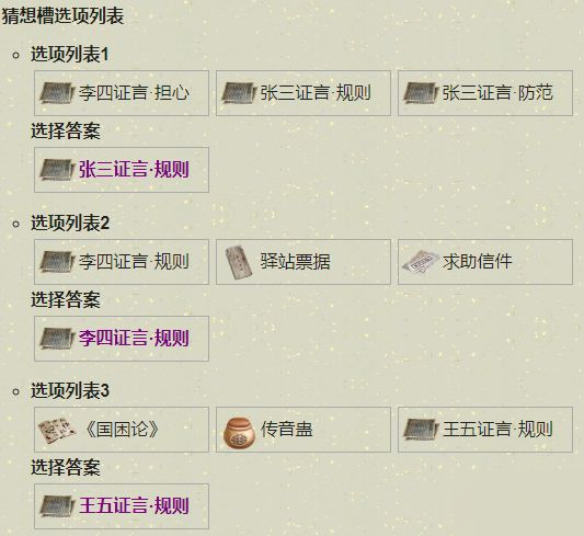 天涯明月刀疑案寻踪锦鲤先人秘藏案答案解答2