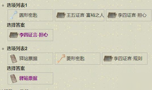 天涯明月刀疑案寻踪锦鲤先人秘藏案答案解答4