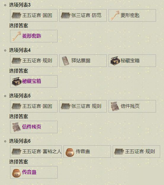 天涯明月刀疑案寻踪锦鲤先人秘藏案答案解答7