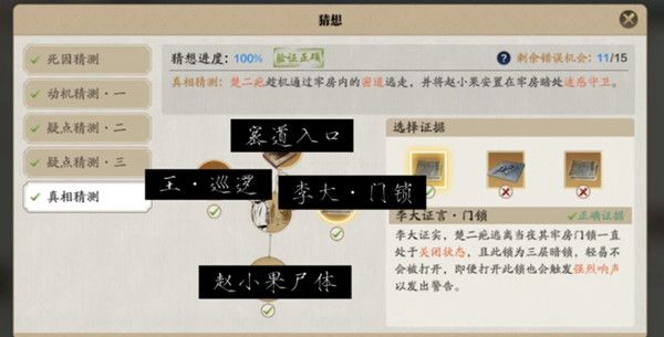 天涯明月刀手游牢狱疑云怎么做2