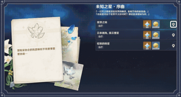 原神星落之地7个陨星碎屑位置介绍1