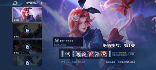 王者荣耀挑战绝悟AI挑战赛怎么通关2