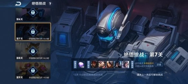 王者荣耀挑战绝悟AI挑战赛怎么通关8