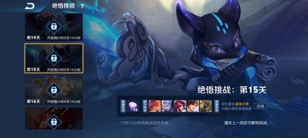 王者荣耀挑战绝悟AI挑战赛怎么通关16