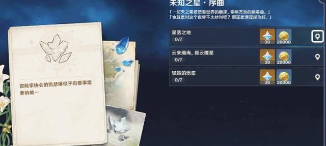 原神未归的熄星商店道具怎么兑换完1