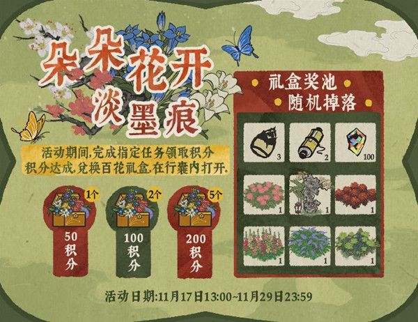 江南百景图朵朵花开淡墨痕怎么玩2