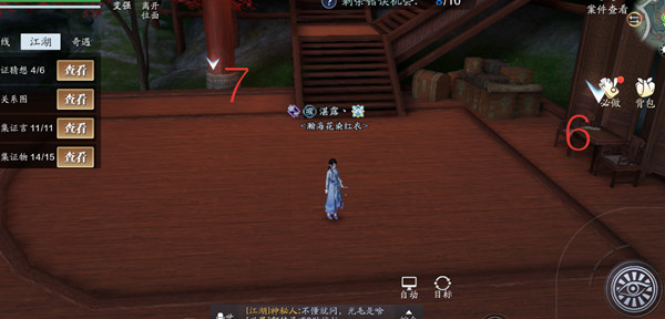 天涯明月刀手游倾园惊魂案证据怎么搜集3