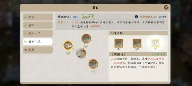 天涯明月刀手游锦鲤先人秘藏真相攻略4