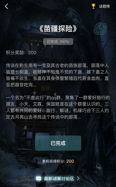 犯罪大师苗疆探险答案是什么2