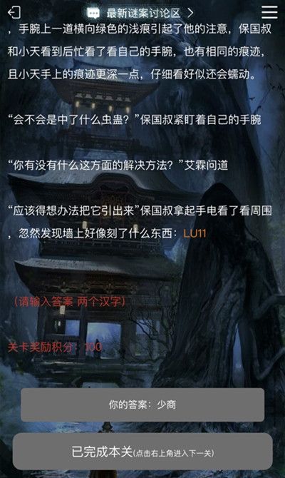 犯罪大师苗疆探险答案是什么4