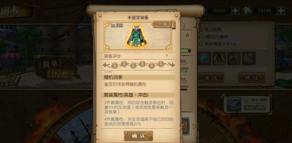 航海王燃烧意志冲击长矛属性介绍2