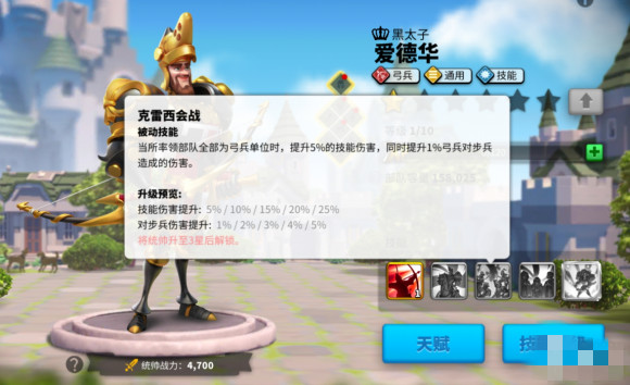 万国觉醒爱德华天赋怎么加点5