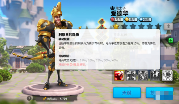 万国觉醒爱德华天赋怎么加点6