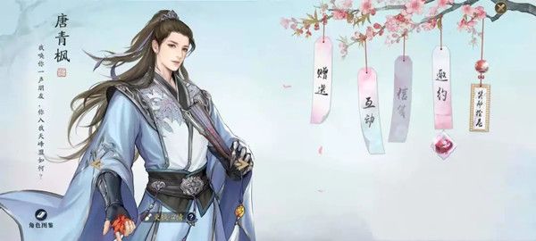 天刀手游唐青枫喜欢什么礼物1