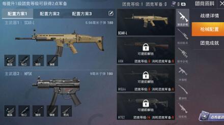 和平精英突变团竞模式切枪怎么设置4