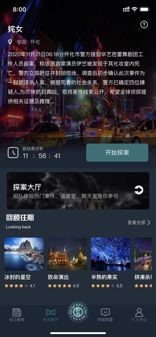 犯罪大师突发案件姹女答案解析1