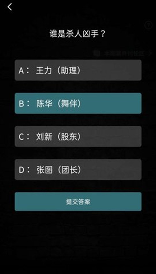 犯罪大师突发案件姹女答案解析3