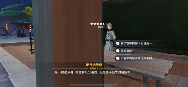 原神商机无限任务怎么完成3