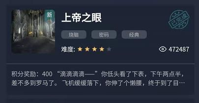 犯罪大师上帝之眼11