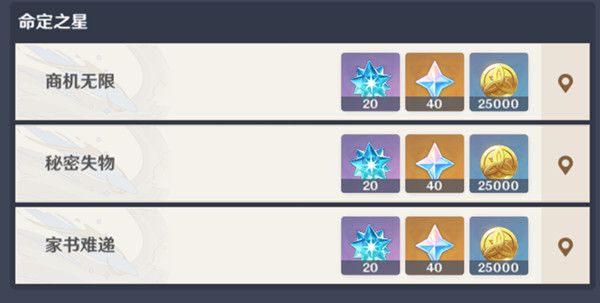 原神陨星的涟漪任务无法开启怎么办1