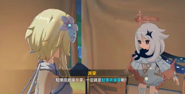 原神轻策农家菜怎么获得1