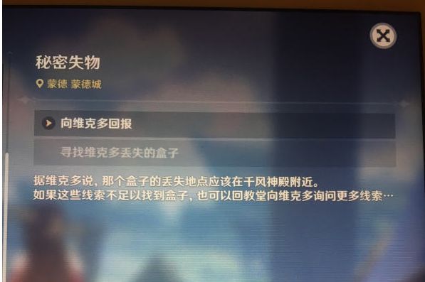 原神用元素视野寻找丢失的盒子位置在哪里1