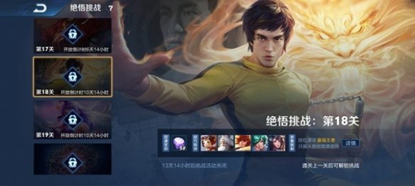 王者荣耀觉悟挑战18关通关技巧及英雄选择推荐[图]1
