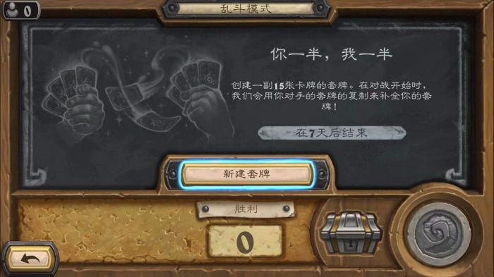 炉石传说大乱斗你一半我一半最佳卡组搭配攻略[多图]1