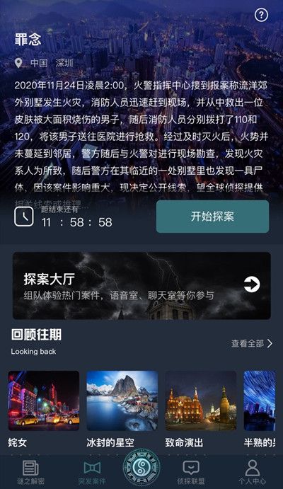 犯罪大师罪念答案是什么2