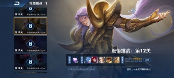 王者荣耀绝悟挑战12关速通阵容及打法技巧教学[多图]1