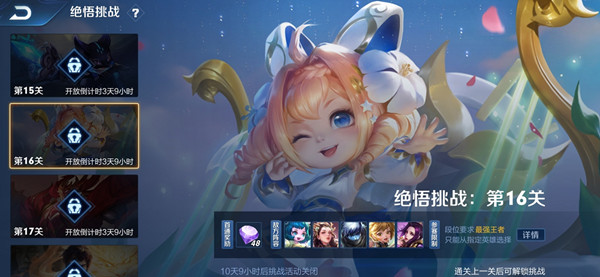 王者荣耀觉悟挑战16关通关阵容打法教学[多图]1