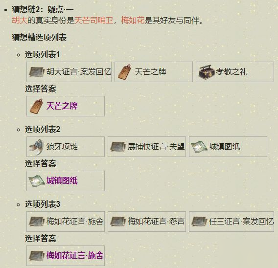 天涯明月刀手游郑谷楼杀局怎么做3