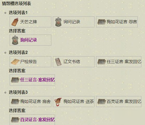 天涯明月刀手游郑谷楼杀局怎么做5