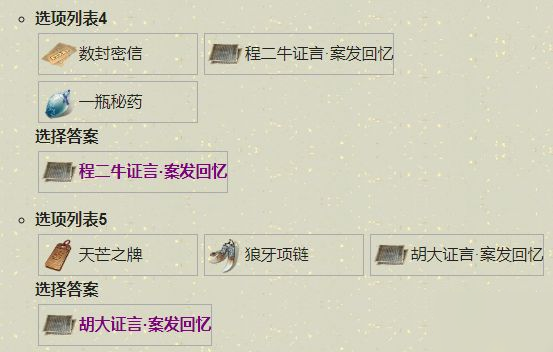 天涯明月刀手游郑谷楼杀局怎么做6