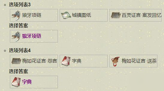 天涯明月刀手游郑谷楼杀局怎么做8