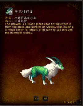 魔兽世界9.0炽蓝仙野坐骑去哪找1