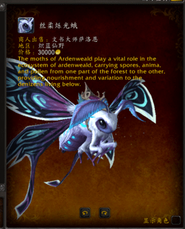 魔兽世界9.0炽蓝仙野坐骑去哪找2