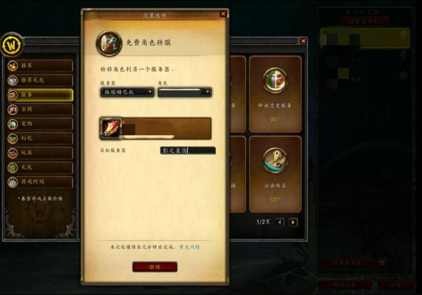 魔兽世界9.0免费转服在哪里进行2