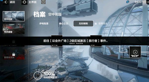 战双帕弥什旅行者事件在哪里激活1