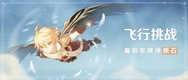 原神展翼高飞任务怎么完成2